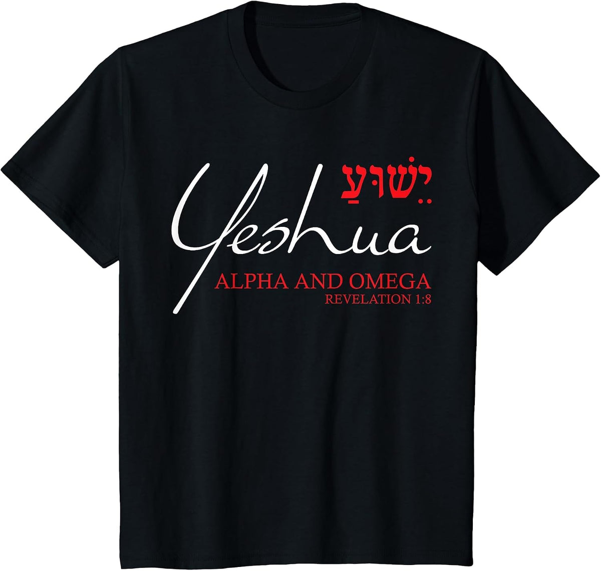 Yeshua Hebrew Shirt Alpha and Omega Christian Bible Verse T-Shirt - Black